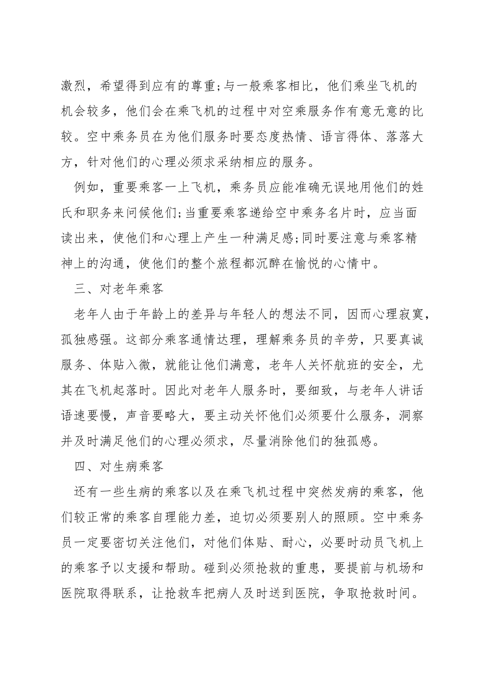 乘务人员与旅客的沟通技巧_第2页