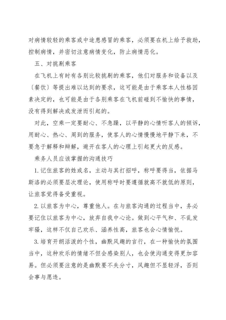 乘务人员与旅客的沟通技巧_第3页