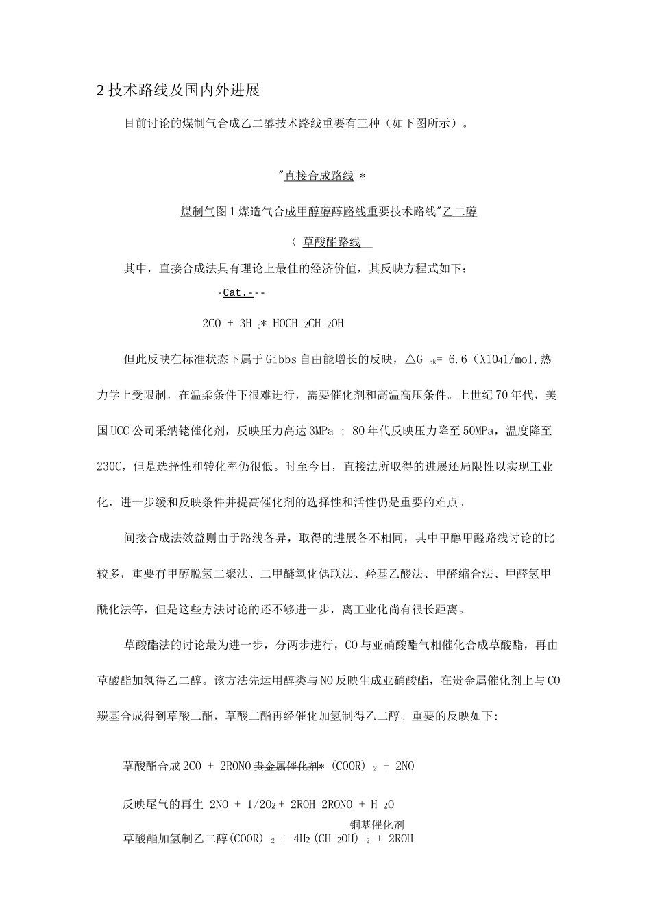 乙二醇生产技术_第2页