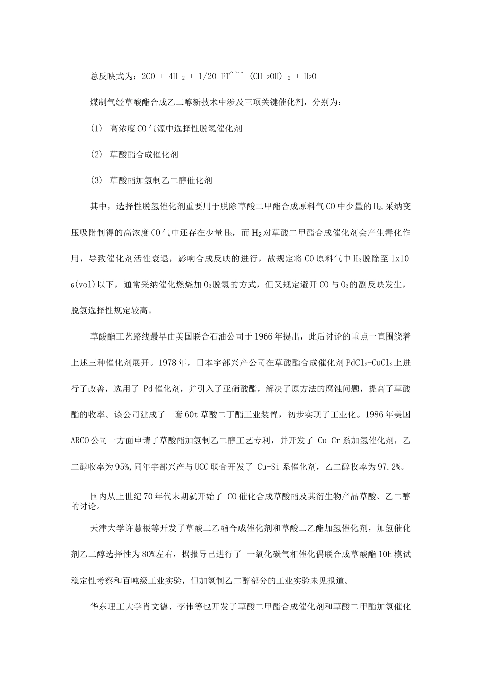 乙二醇生产技术_第3页