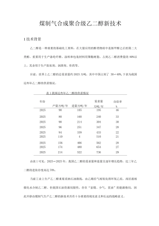 乙二醇生产技术