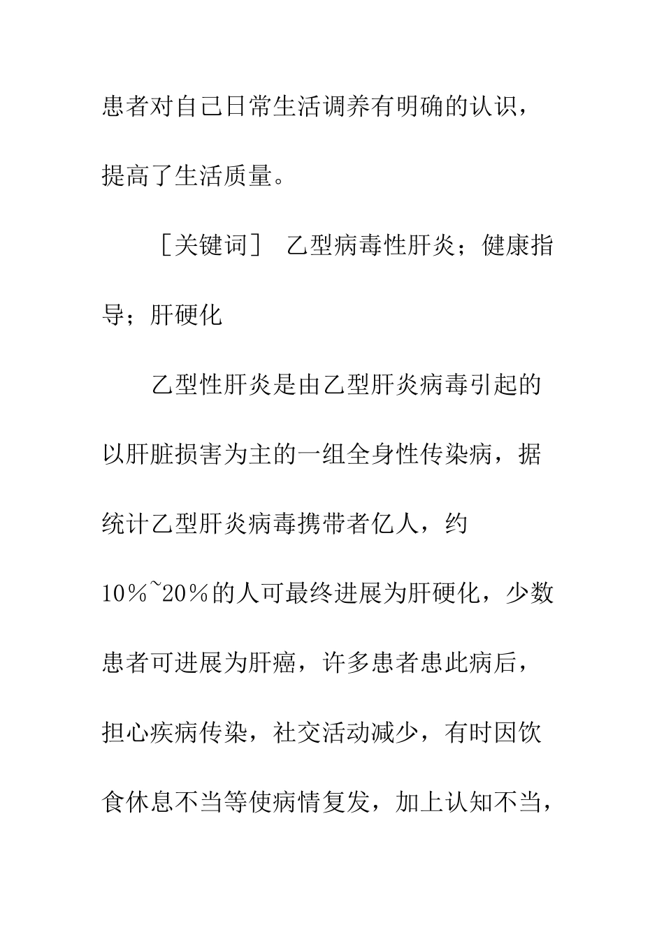 乙型肝炎患者的健康指导_第2页