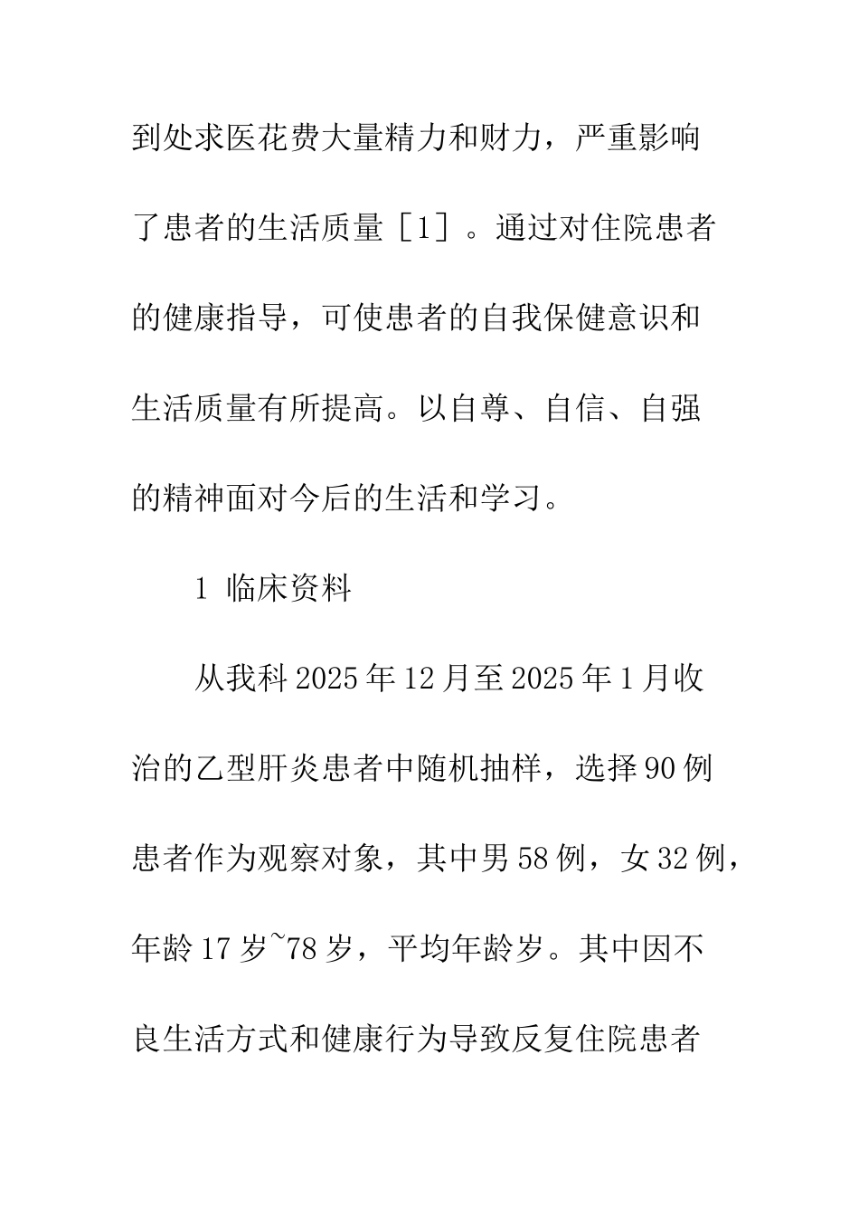 乙型肝炎患者的健康指导_第3页