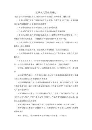 乙炔、氧气的使用规定