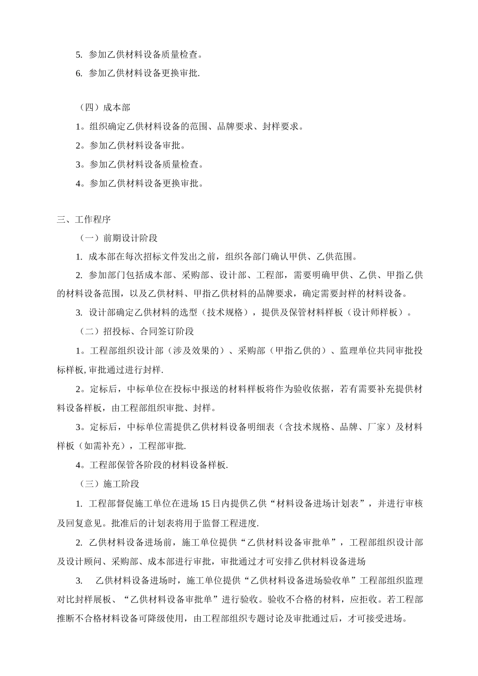 乙供材料管理制度_第2页