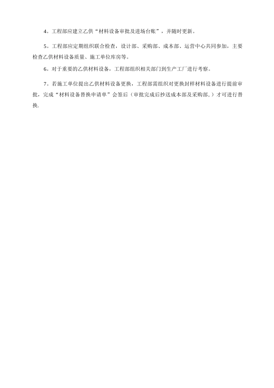 乙供材料管理制度_第3页