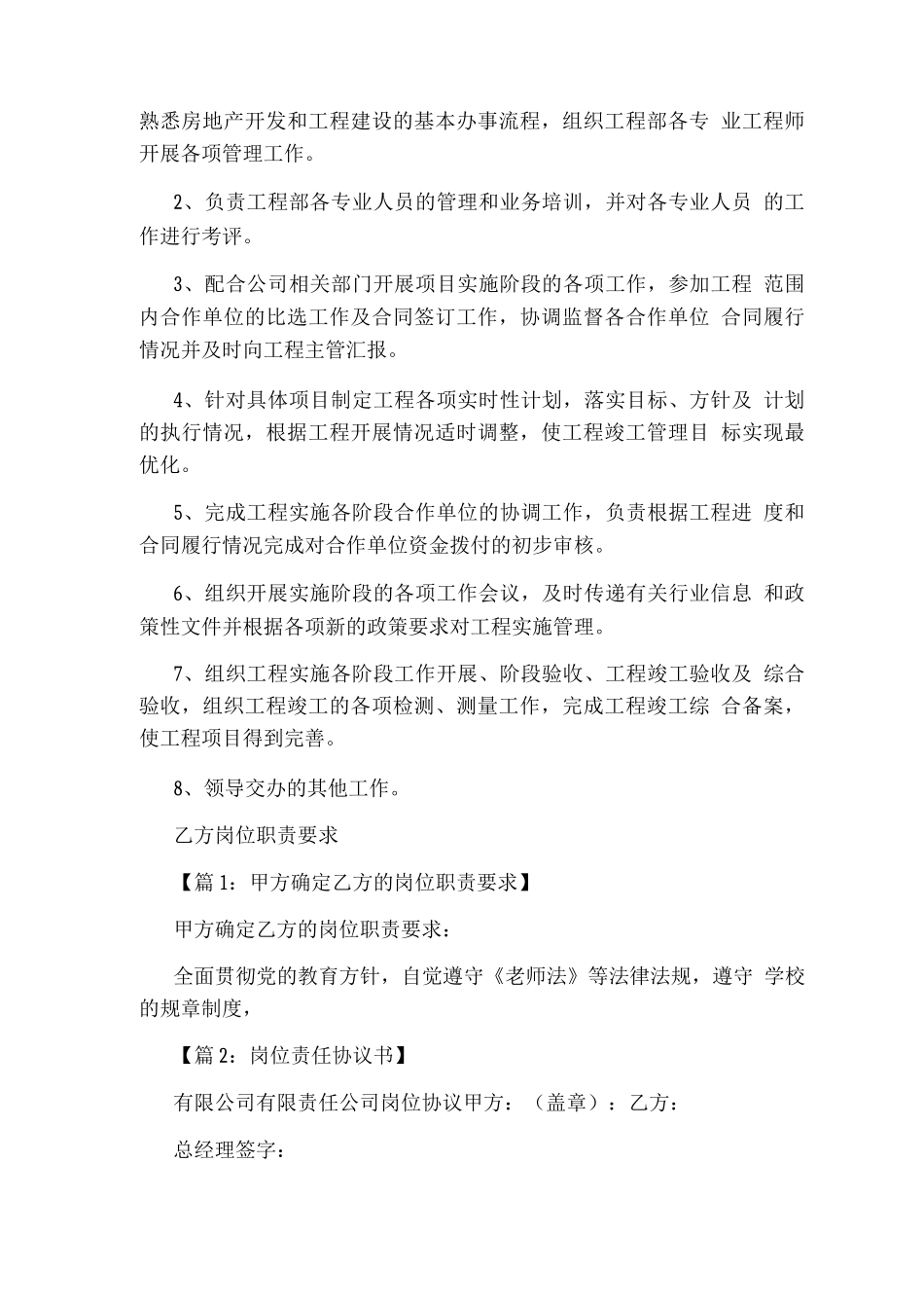 乙方工程负责人岗位职责_第2页