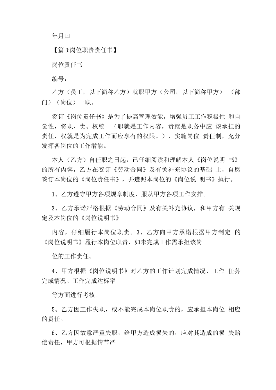 乙方工程负责人岗位职责_第3页