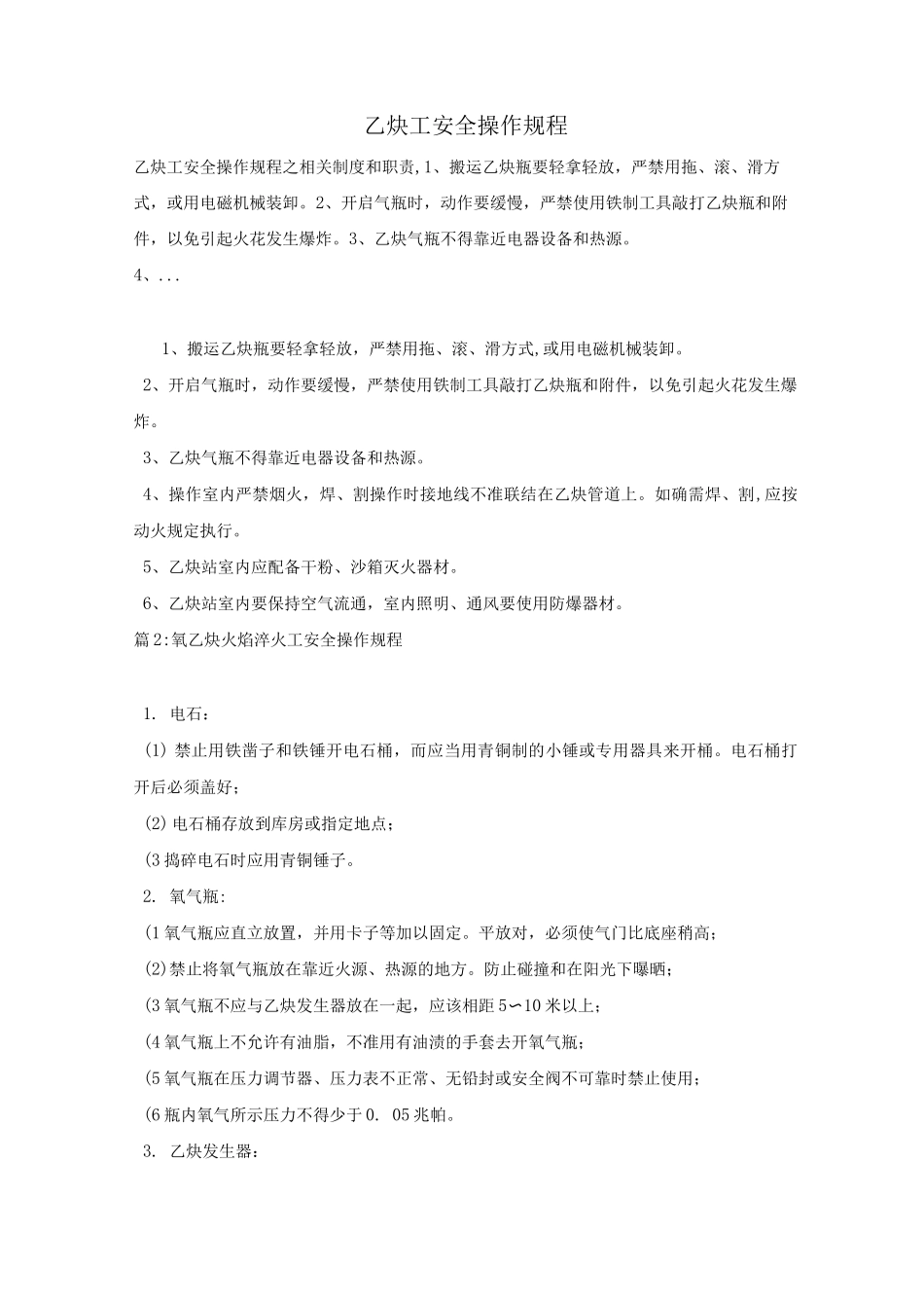 乙炔工安全操作规程_第1页