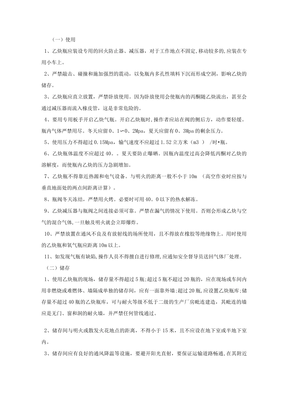 乙炔工安全操作规程_第3页