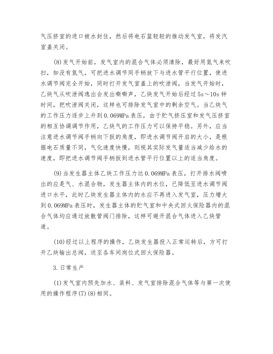 乙炔发生器操作规程及保养_第2页