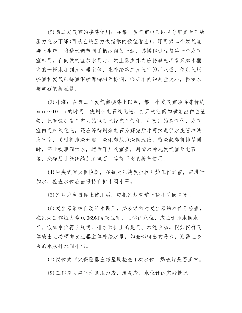 乙炔发生器操作规程及保养_第3页