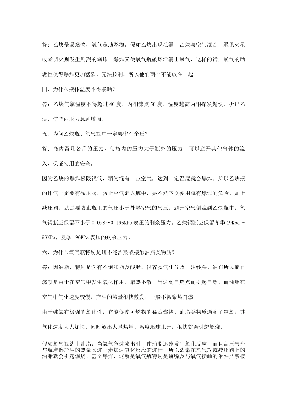 乙炔气瓶安全常识_第2页