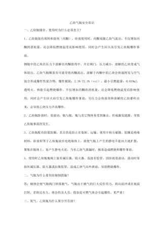 乙炔气瓶安全常识