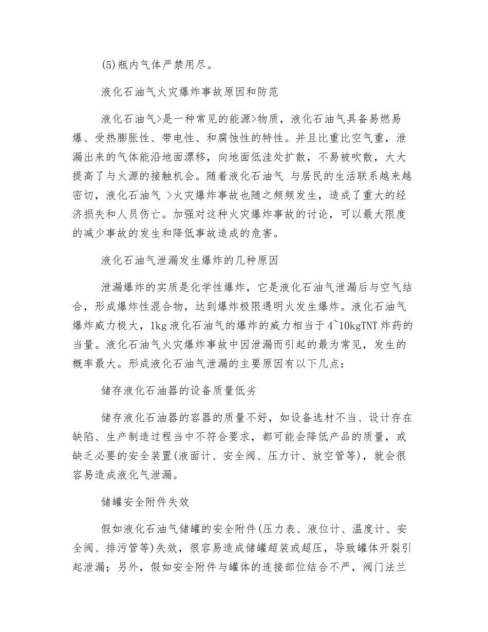 乙炔瓶发生着火爆炸事故的原因及使用的安全措施_第2页
