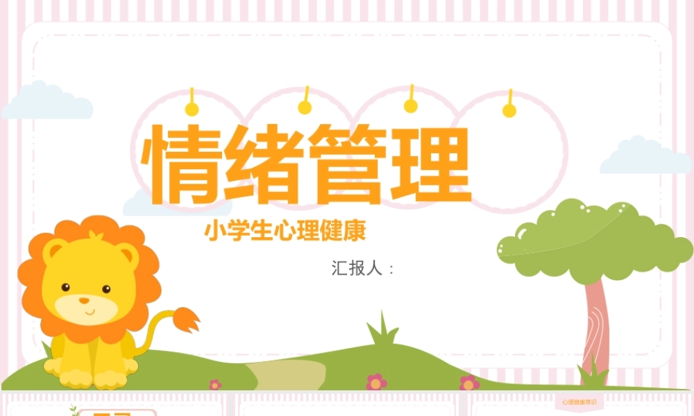可爱卡通小学生情绪管理