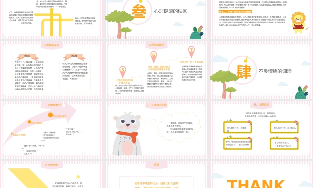 可爱卡通小学生情绪管理