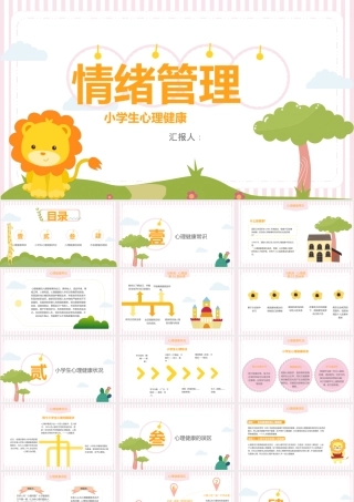 可爱卡通小学生情绪管理