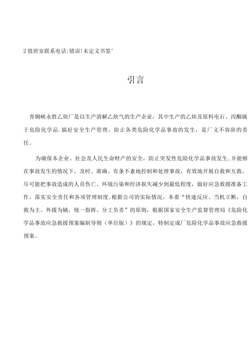 乙炔厂应急救援预案_第3页