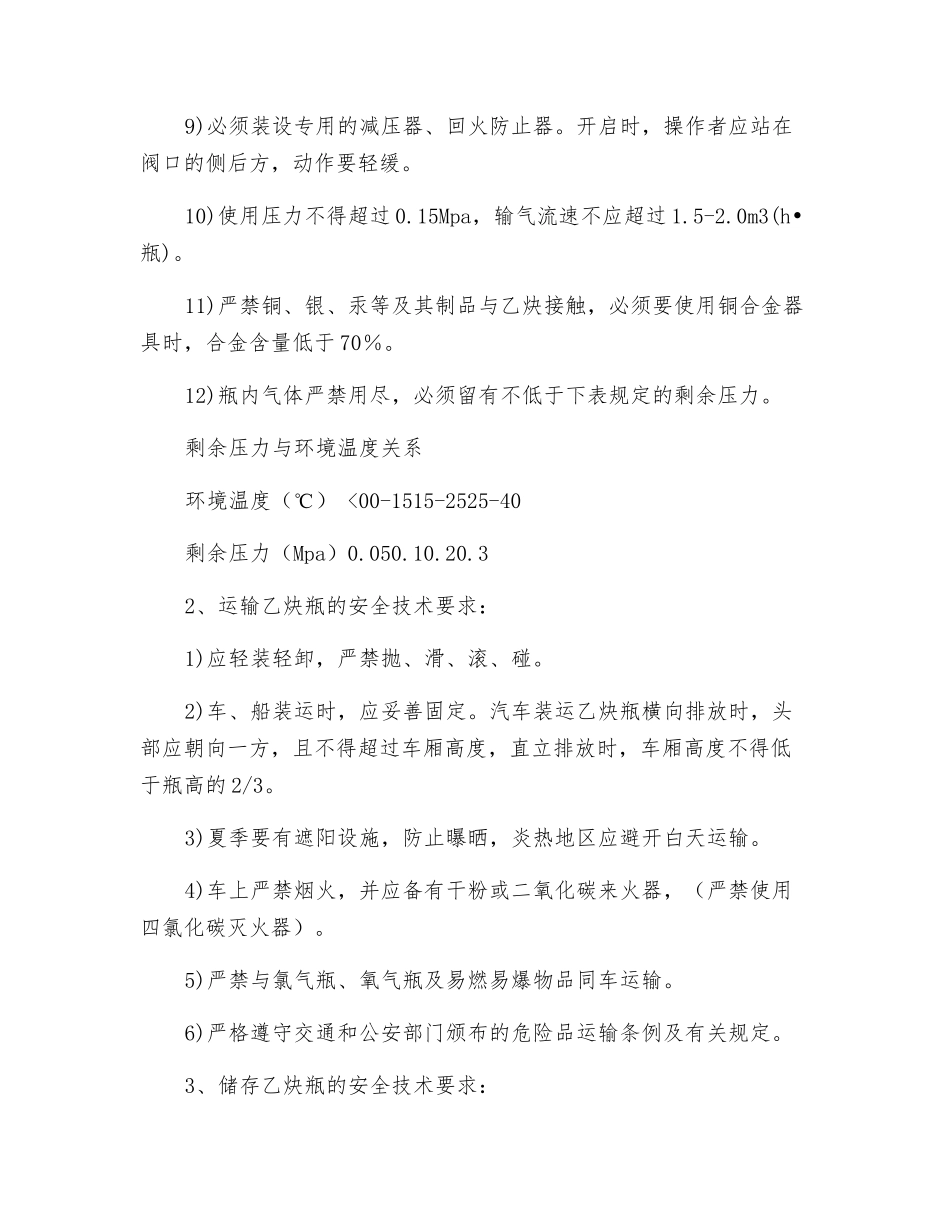 乙炔气焊气割安全操作规程_第2页
