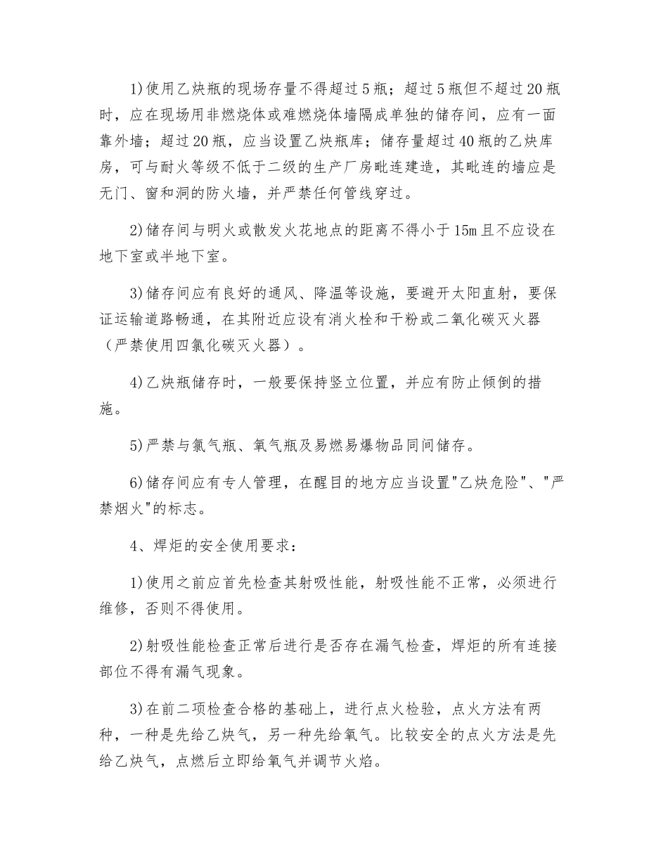 乙炔气焊气割安全操作规程_第3页