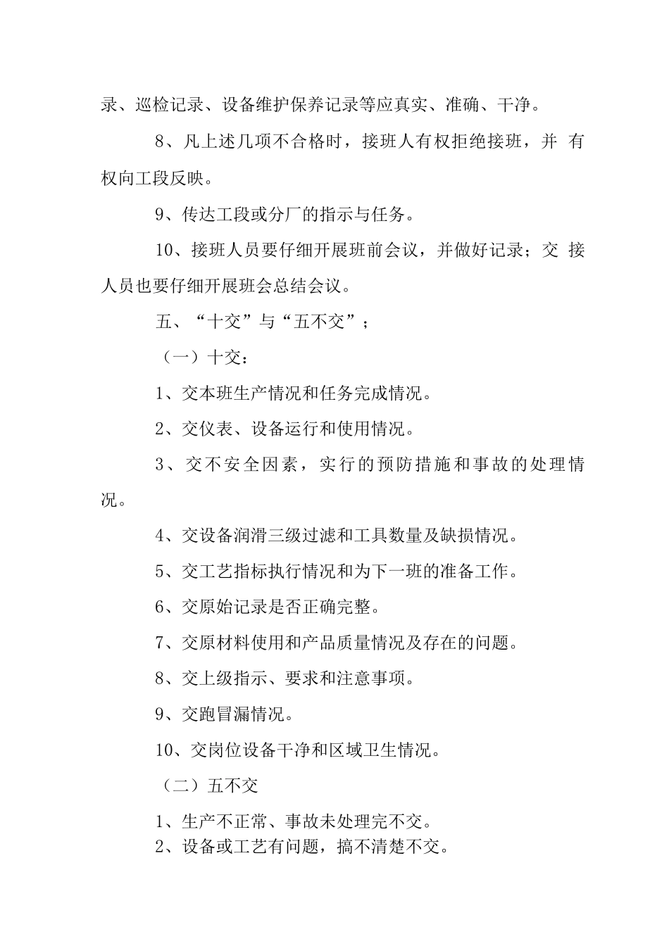 乙炔工段班组交接班管理制度_第3页