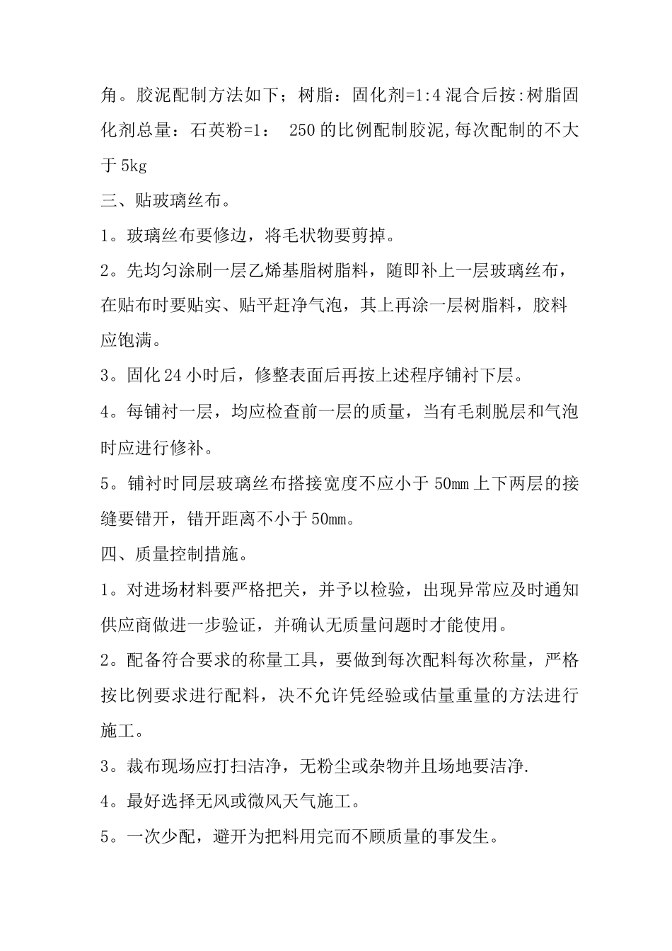 乙烯基脂树脂玻璃钢施工方案_第2页