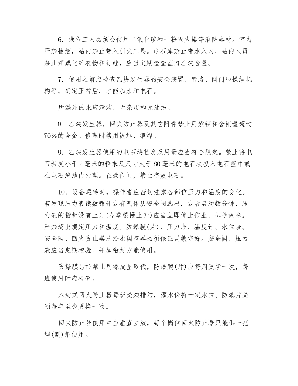 乙炔站安全操作规程_第2页