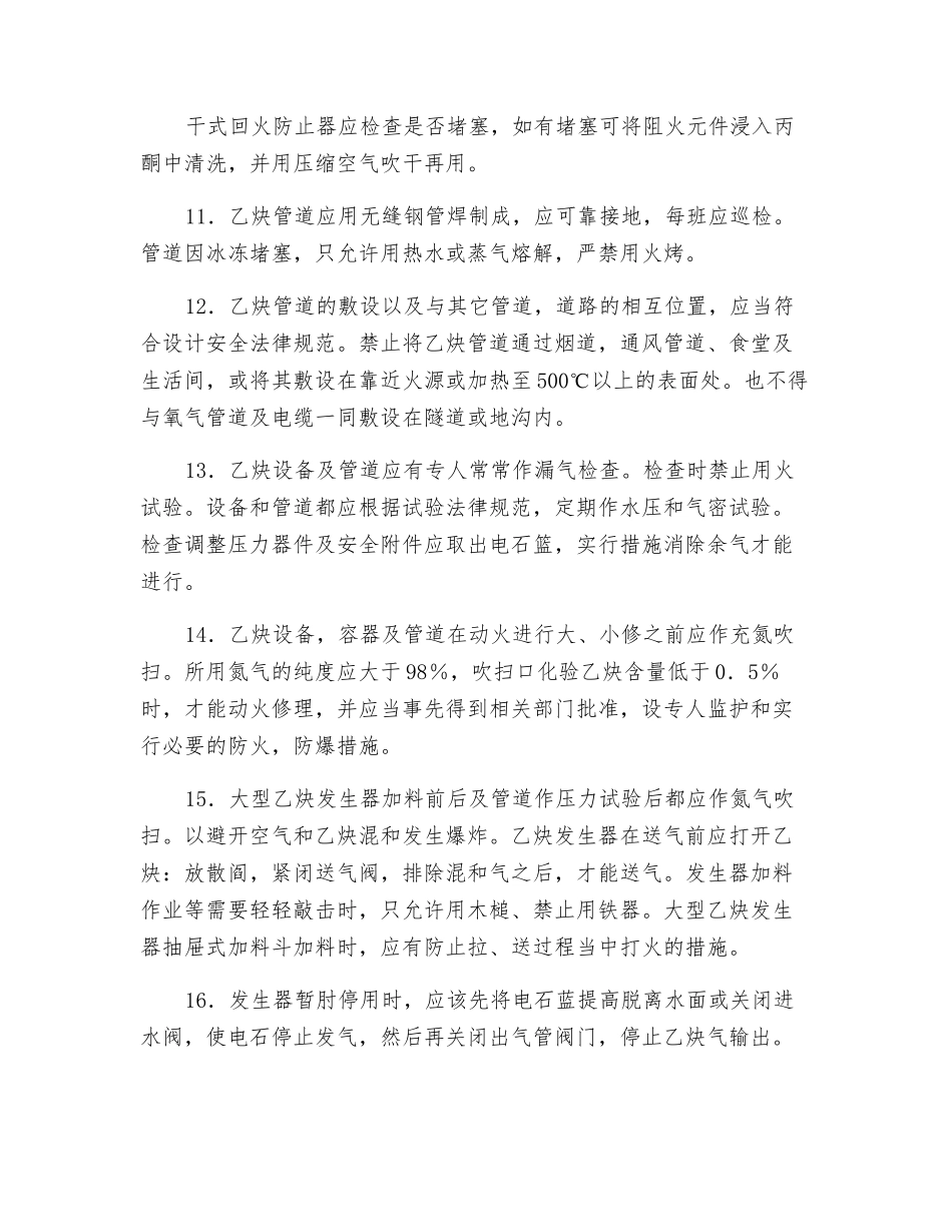 乙炔站安全操作规程_第3页