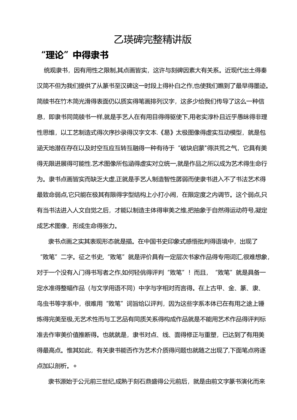 乙瑛碑完整精讲版_第1页