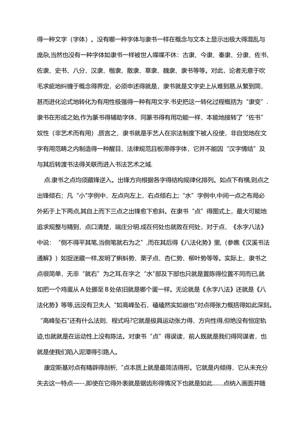 乙瑛碑完整精讲版_第2页