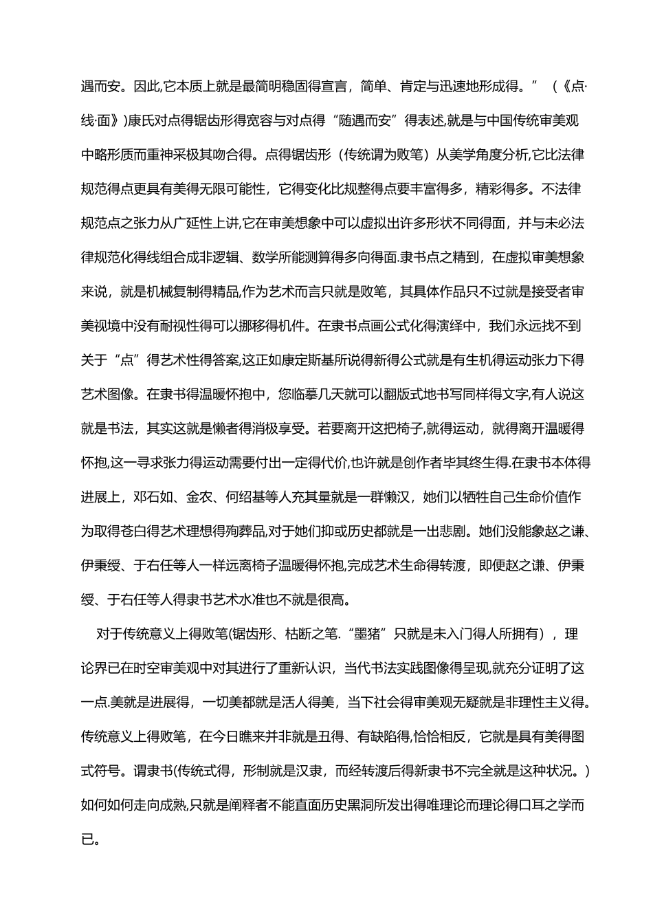乙瑛碑完整精讲版_第3页