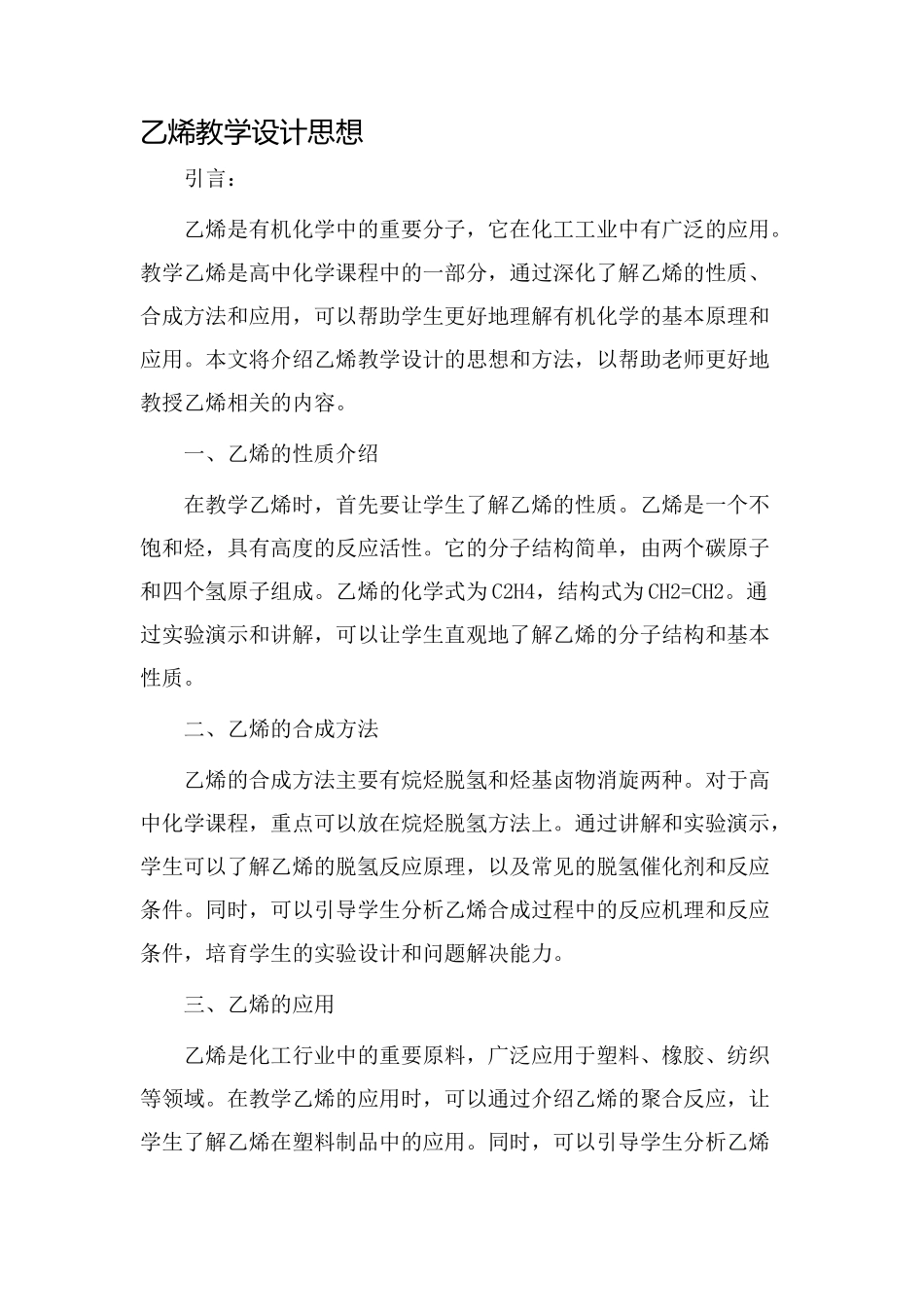 乙烯教学设计思想_第1页