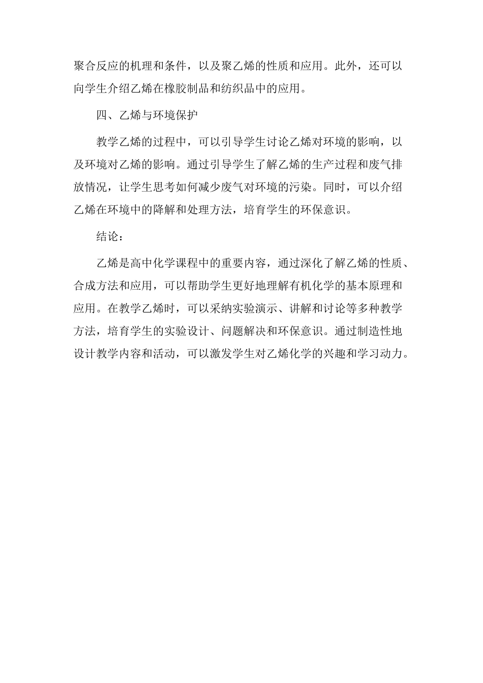 乙烯教学设计思想_第2页