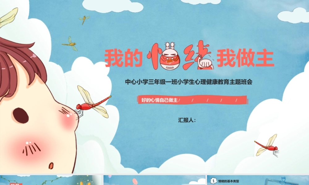 卡通儿童动态情绪控制主题