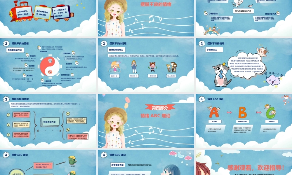 卡通儿童动态情绪控制主题