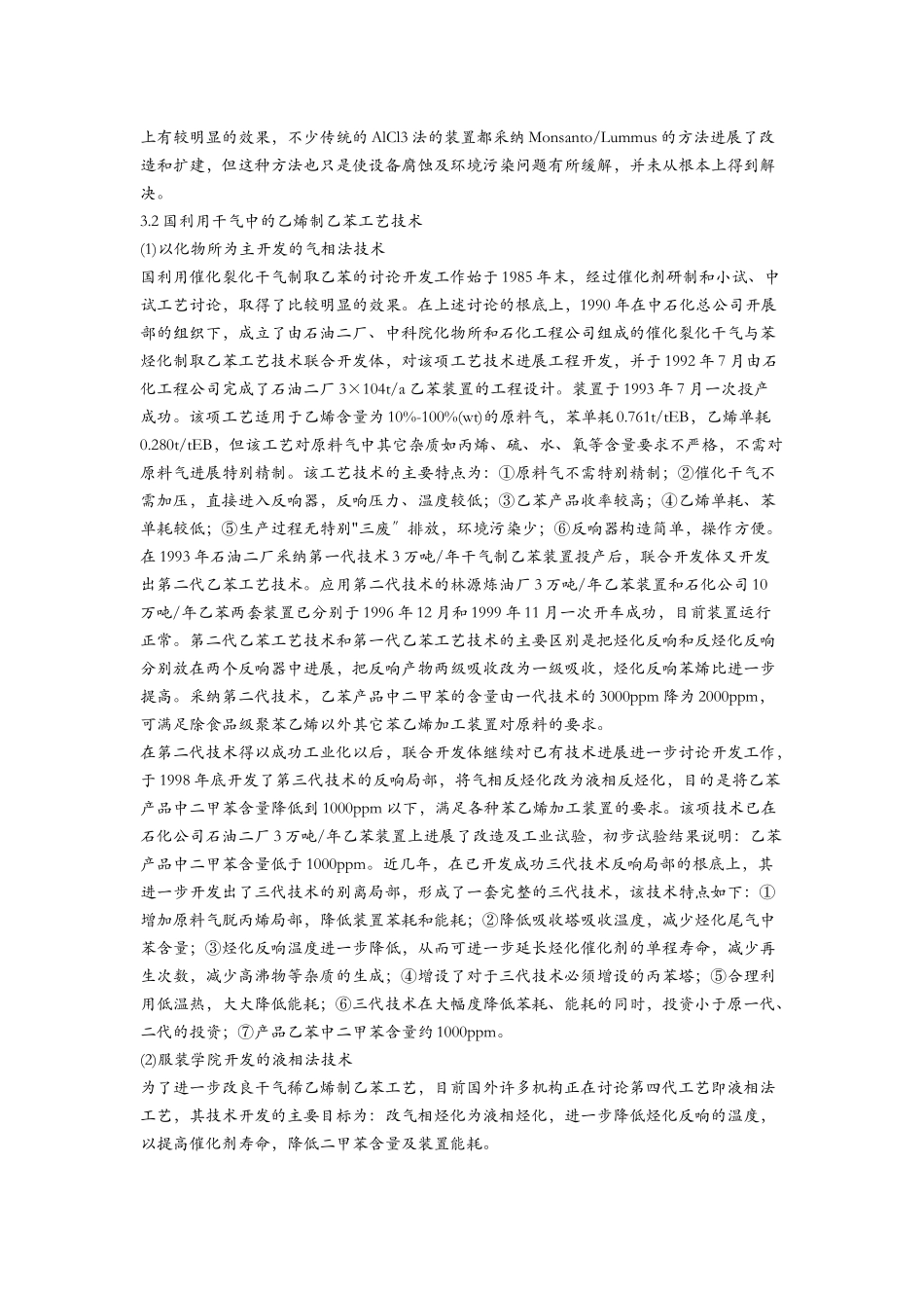 乙苯生产方法_第3页