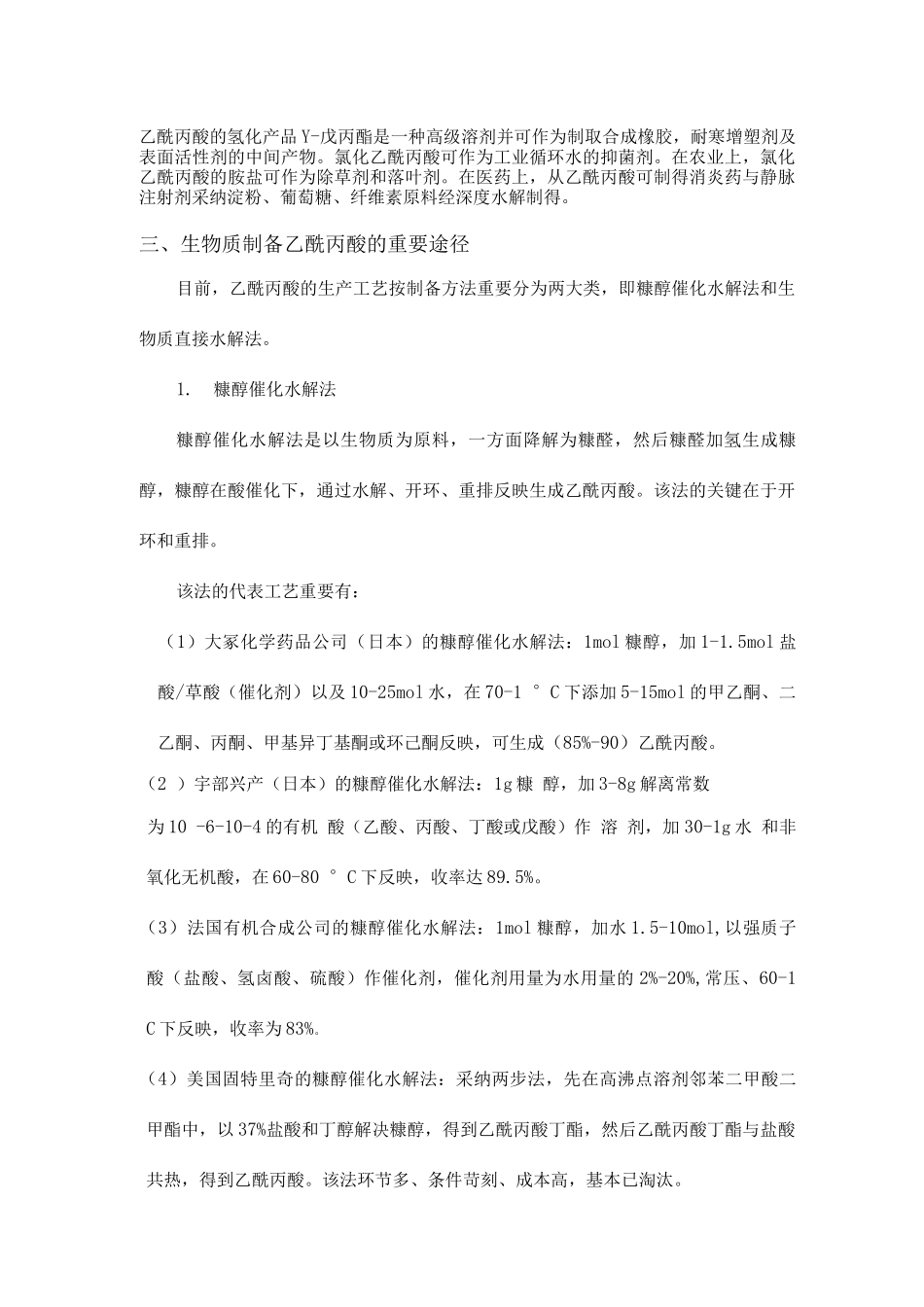 乙酰丙酸的生产工艺_第2页