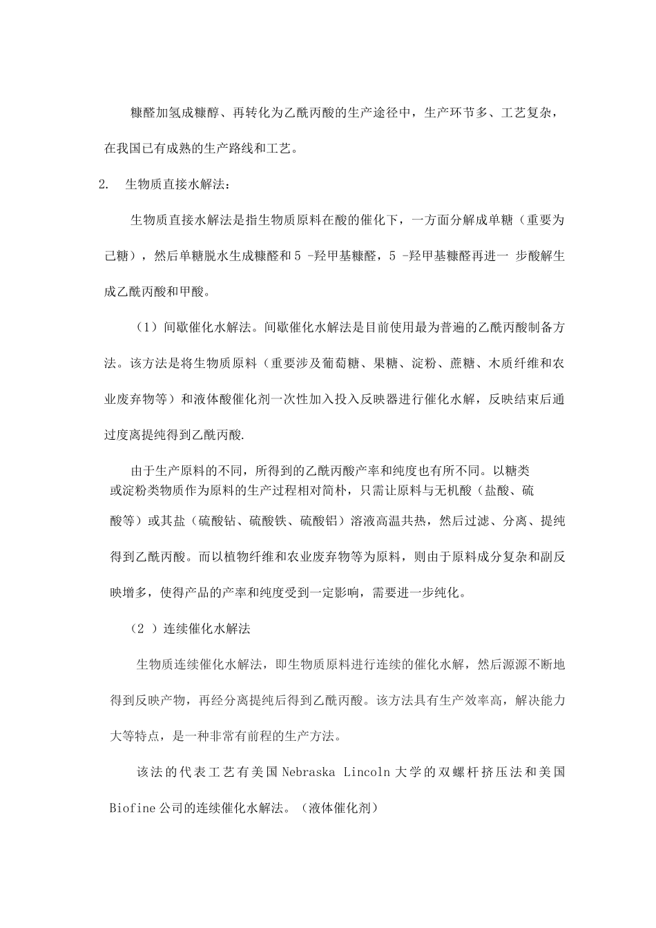 乙酰丙酸的生产工艺_第3页