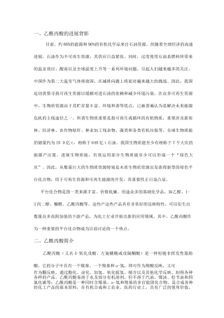 乙酰丙酸的生产工艺