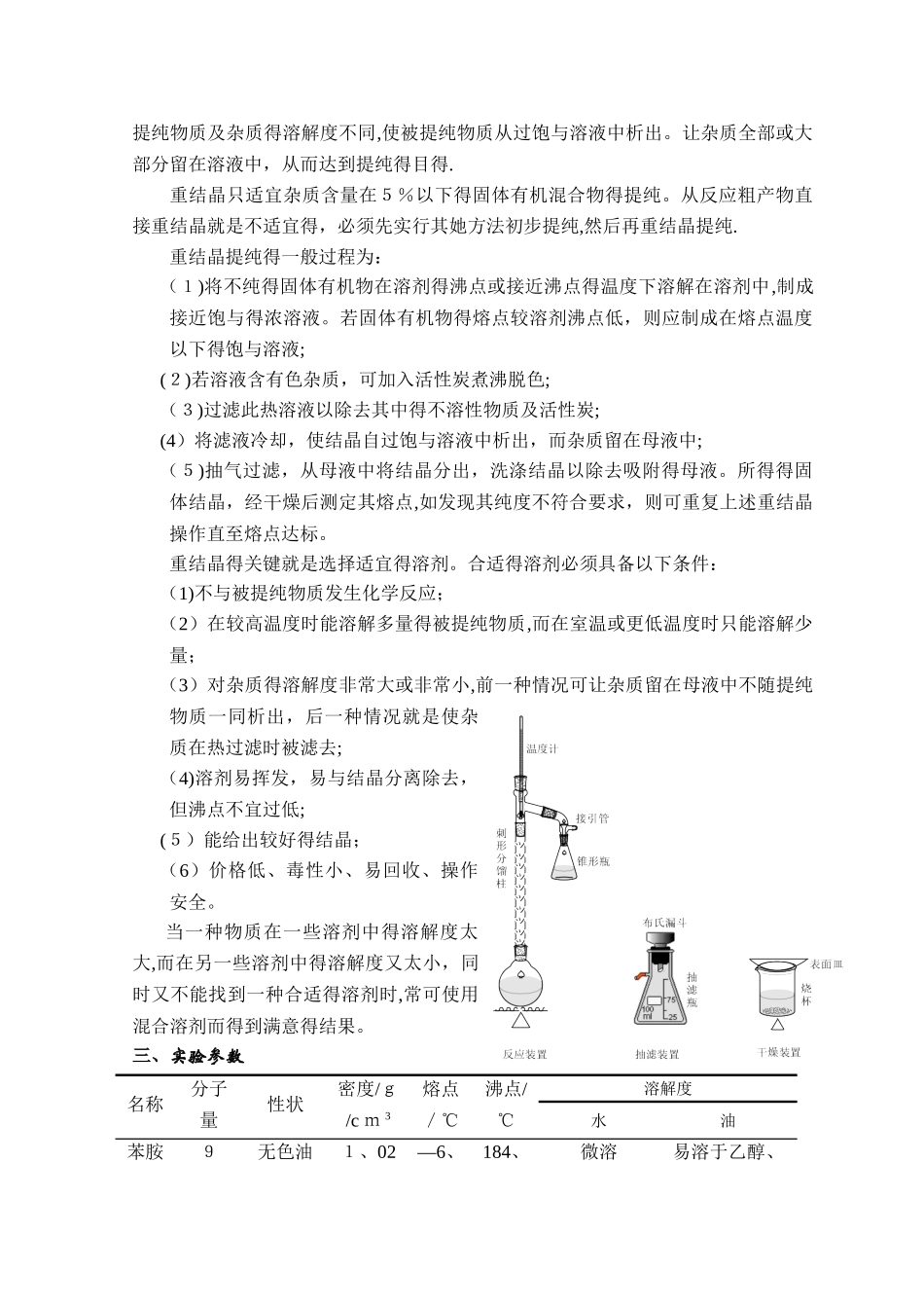 乙酰苯胺的制备_第2页