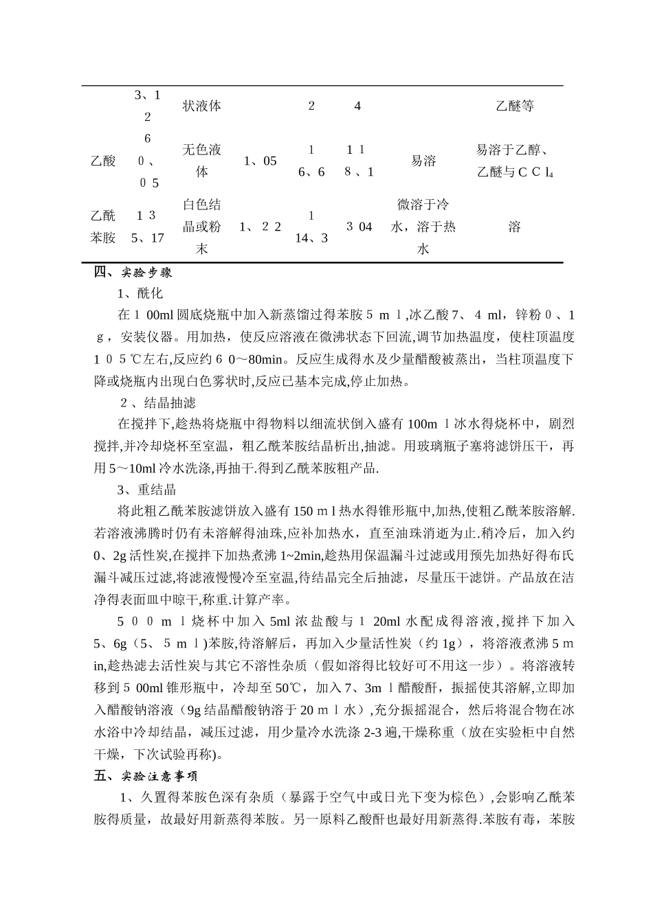 乙酰苯胺的制备_第3页