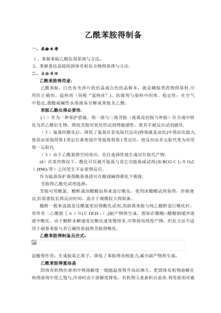 乙酰苯胺的制备