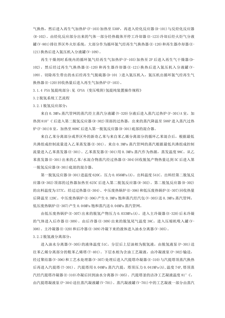 乙苯-苯乙烯装置生产流程及说明_第2页