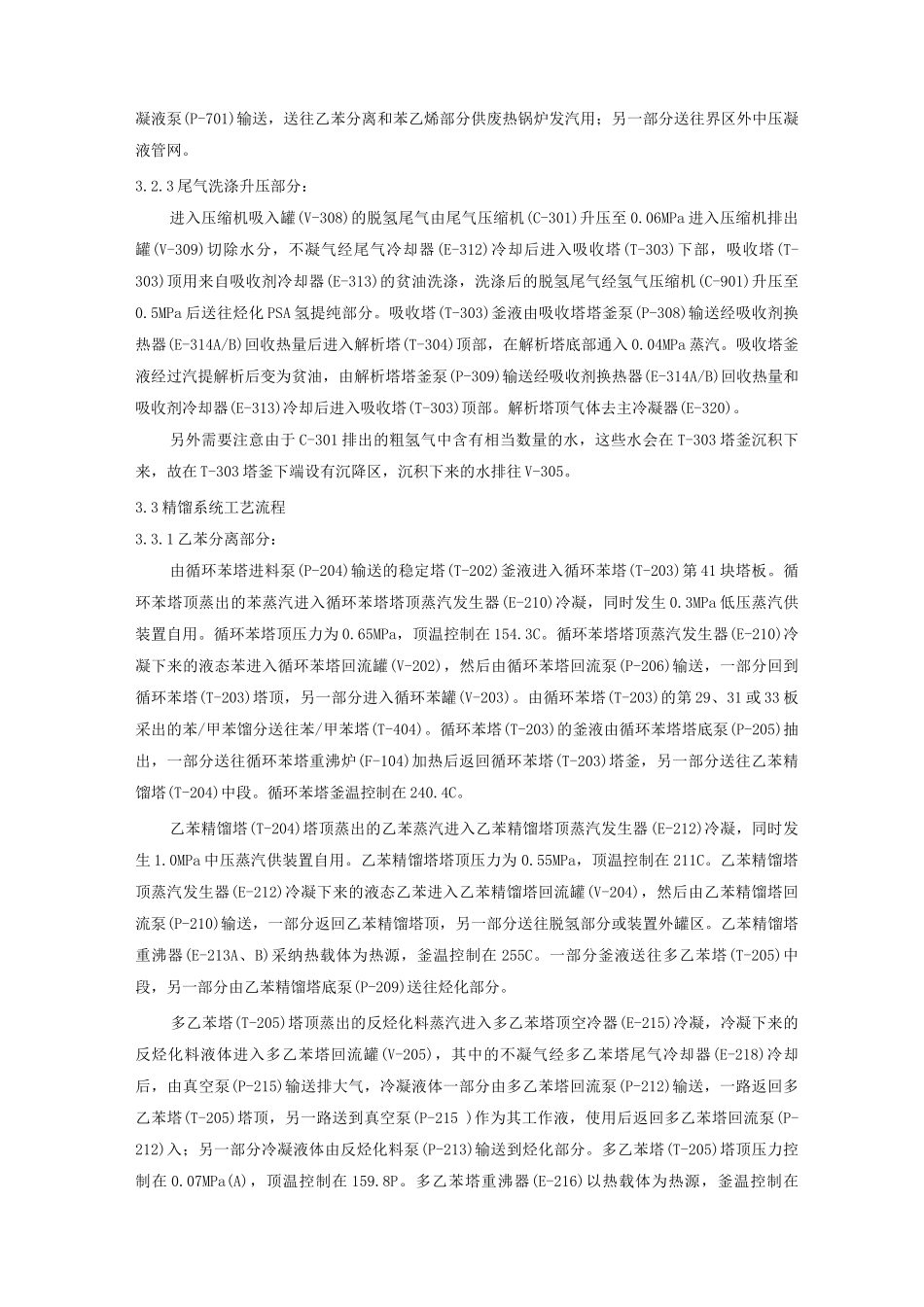 乙苯-苯乙烯装置生产流程及说明_第3页