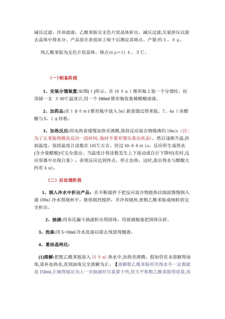 乙酰苯胺的制备实验_第3页