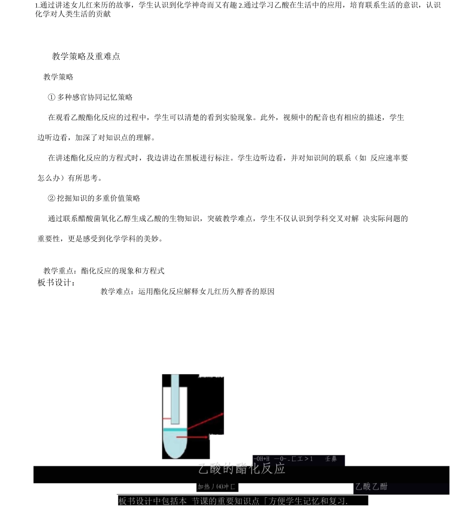 乙酸的酯化反应_第3页