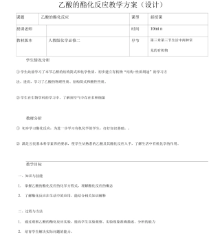 乙酸的酯化反应