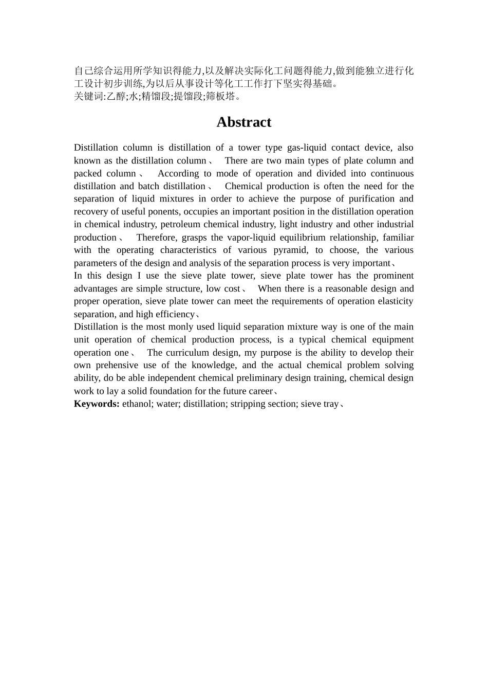 乙醇-水筛板精馏塔设计_第3页
