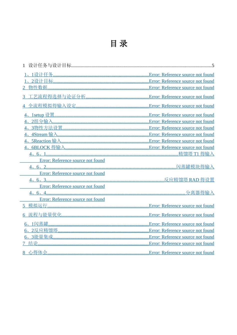 乙酸乙酯的制备与分离流程模拟_第2页